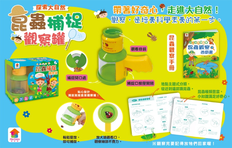 探索大自然：昆蟲捕捉觀察罐（內含1個捕捉觀察罐+1本昆蟲觀察遊戲書）